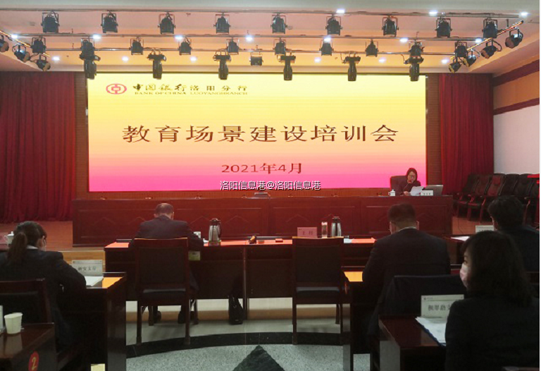 深化銀校合作 支持智慧校園建設(shè)--中國(guó)銀行洛陽(yáng)分行組織召開(kāi)教育場(chǎng)景建設(shè)培訓(xùn)會(huì)