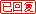 已回復(fù)